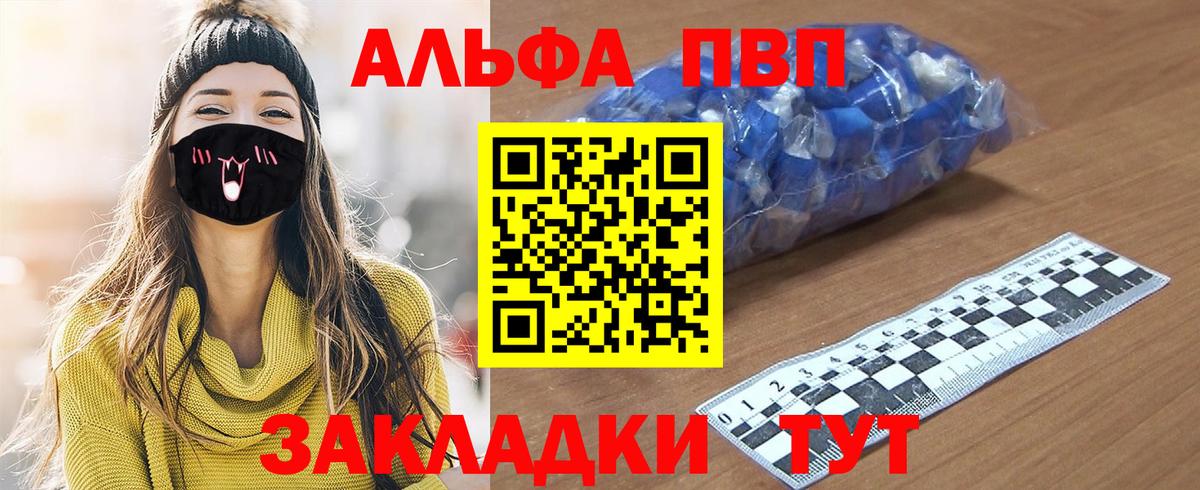 Alfa_PVP кристаллы  Вход с VPN  APVP кристаллы  Троицк 