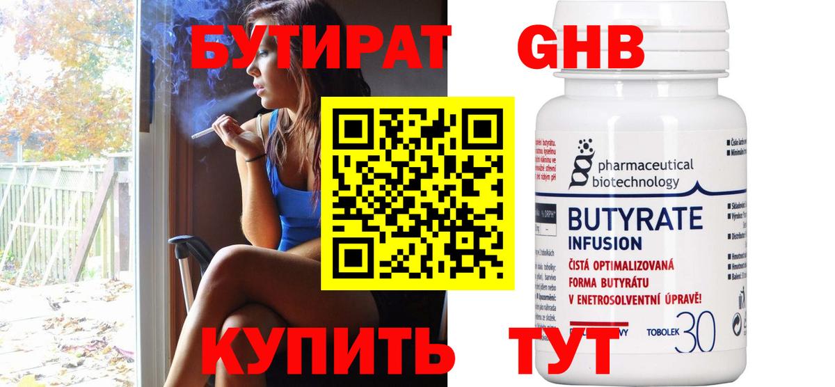 Бутират бутандиол  Вход с VPN  Троицк 