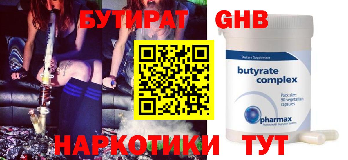 БУТИРАТ вода Троицк