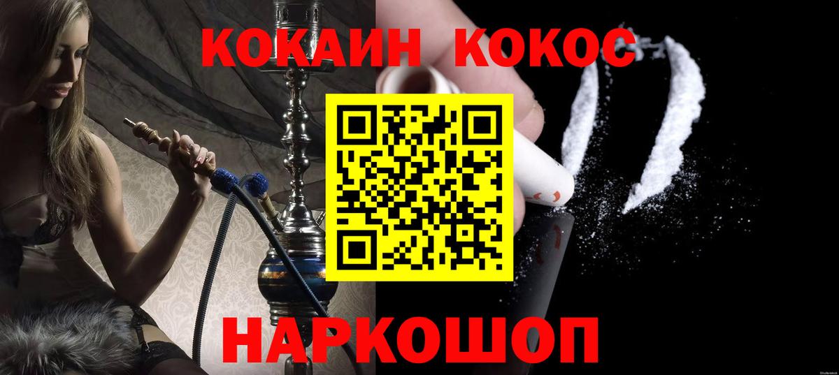Кокаин Fish Scale  Вход с VPN  Cocaine  КОКАИН 99%  Троицк 