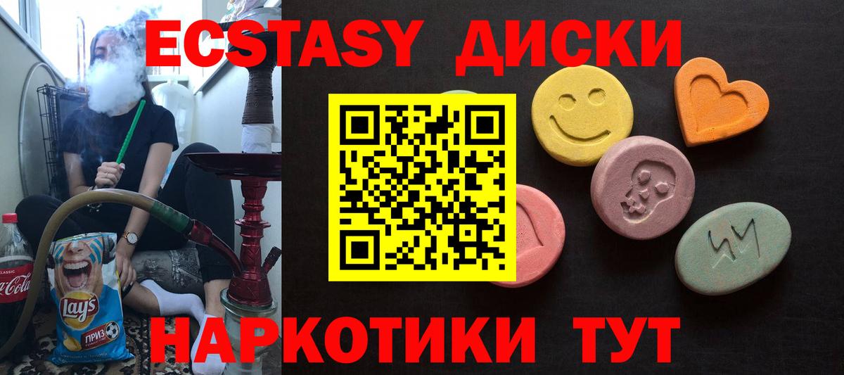 ЭКСТАЗИ круглые  Ecstasy MDMA  Троицк  ЭКСТАЗИ  Вход с VPN 