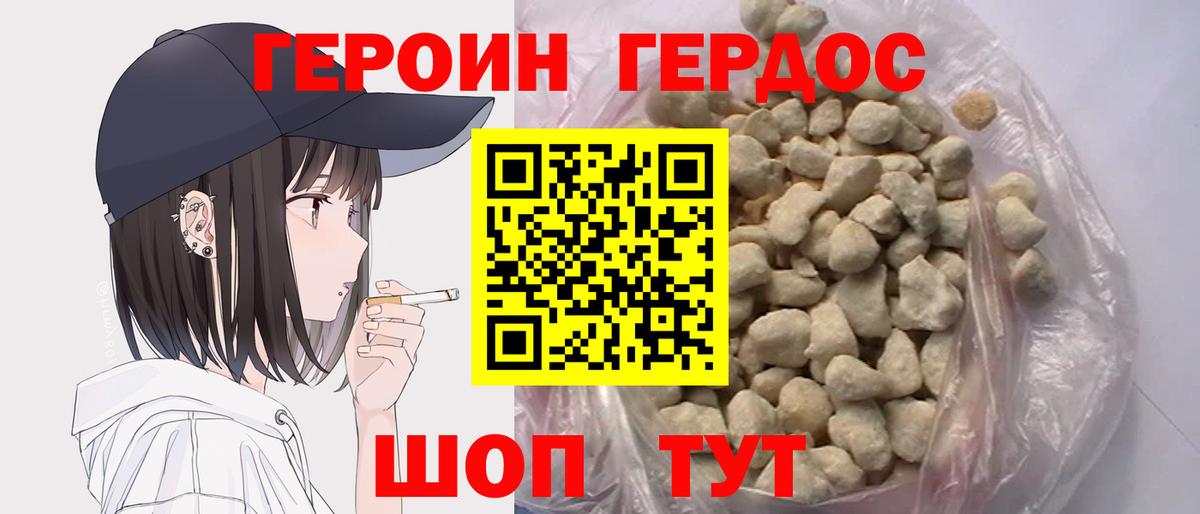 ГЕРОИН  Вход с VPN  Троицк  ГЕРОИН хмурый 