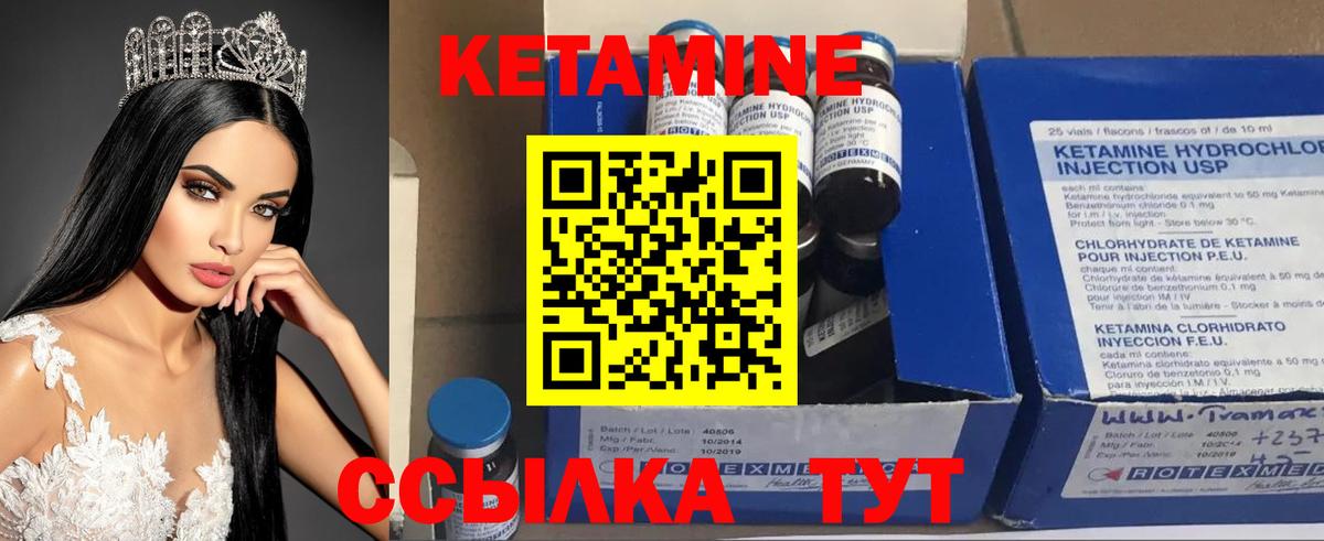 КЕТАМИН VHQ Троицк