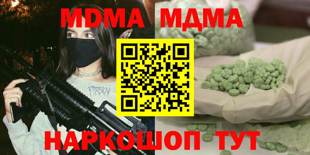 МДМА кристаллы Троицк