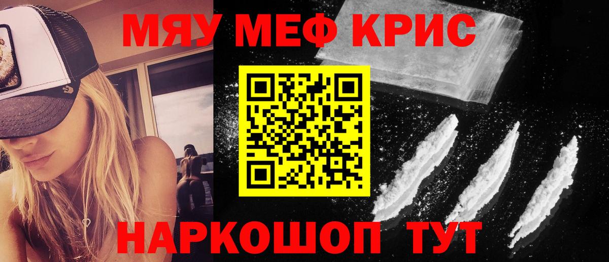 Меф мука  наркошоп  Мефедрон  Троицк  МЯУ-МЯУ  МЕФ mephedrone  Вход с VPN 