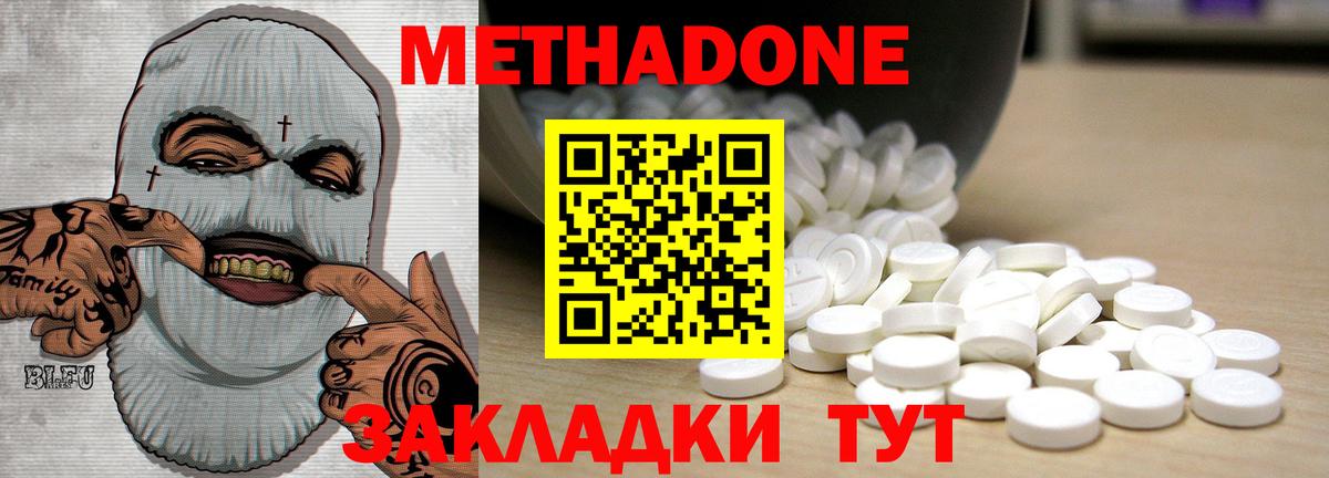 МЕТАДОН кристалл Троицк